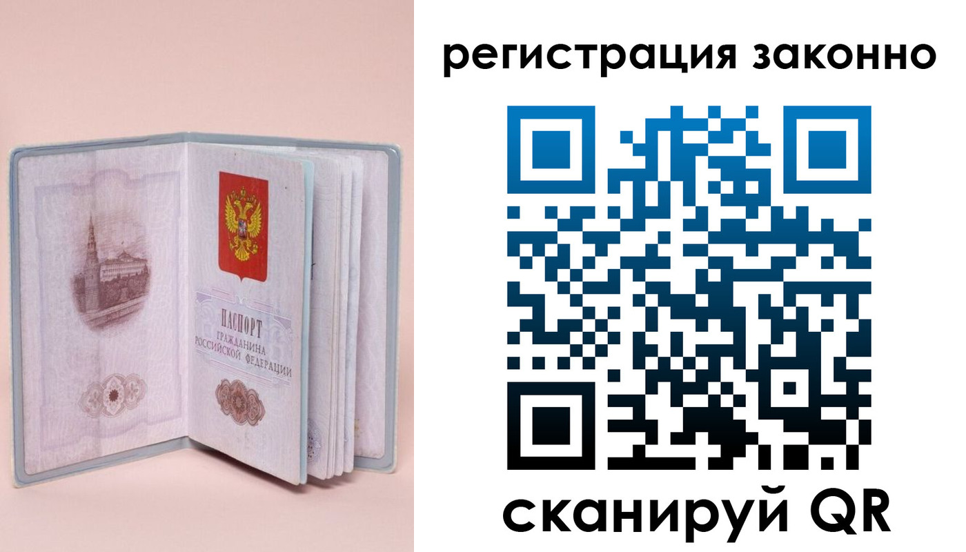 временная регистрация в квартире в Норильске